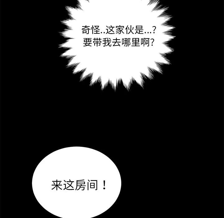 契约 卖身契约 | 第18话 第137页