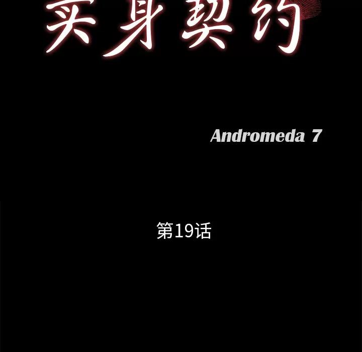 契约 卖身契约 | 第19话 第7页
