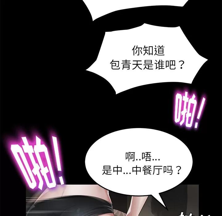 契约 卖身契约 | 第19话 第54页