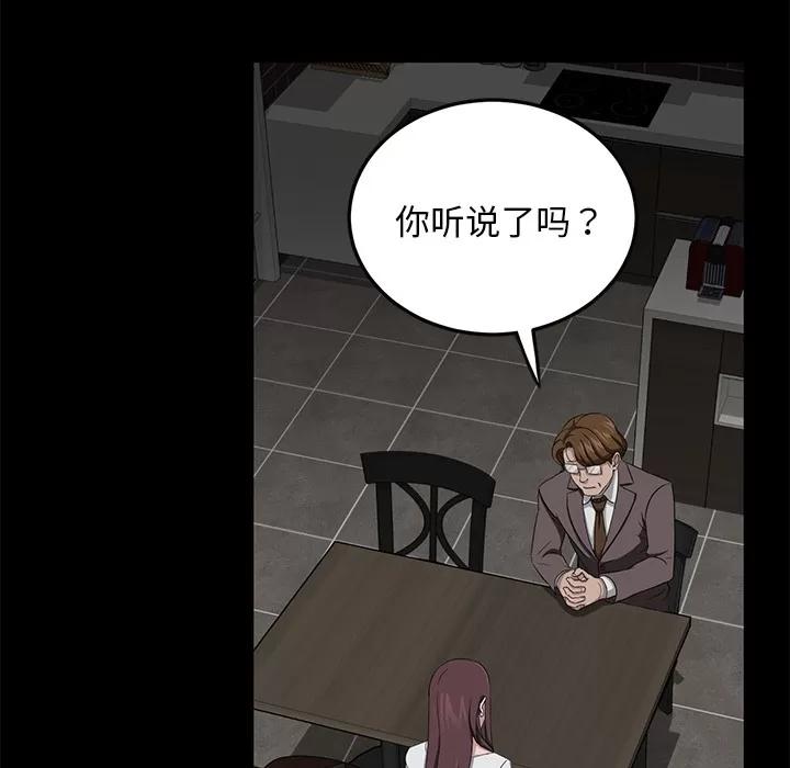 契约 卖身契约 | 第19话 第94页