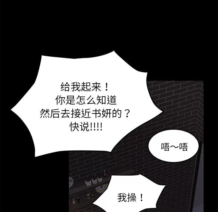 契约 卖身契约 | 第19话 第103页