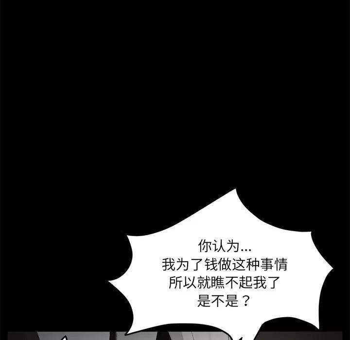 契约 卖身契约 | 第19话 第126页