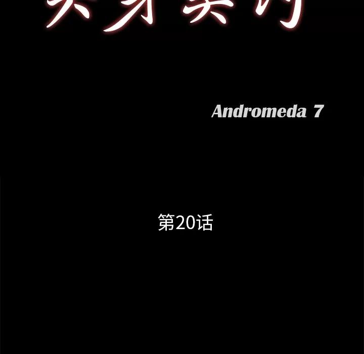 契约 卖身契约 | 第20话 第9页