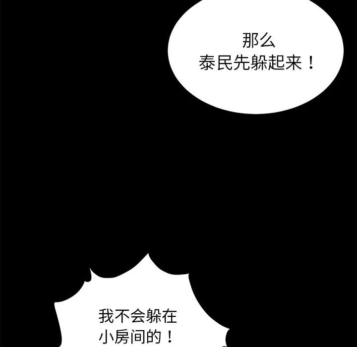 契约 卖身契约 | 第20话 第44页