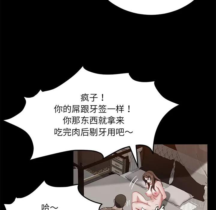 契约 卖身契约 | 第20话 第69页