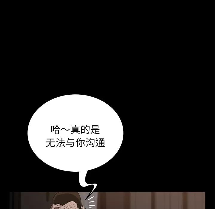契约 卖身契约 | 第20话 第71页