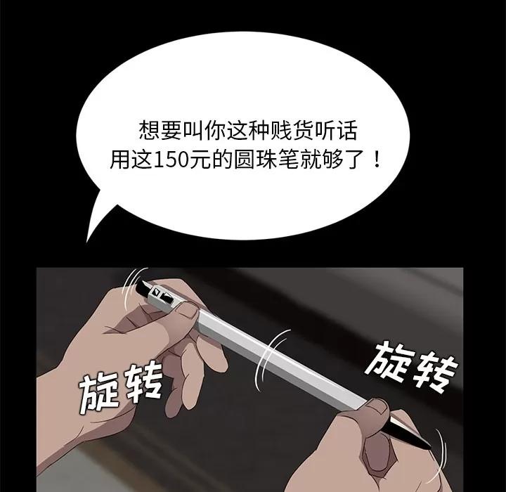 契约 卖身契约 | 第20话 第73页