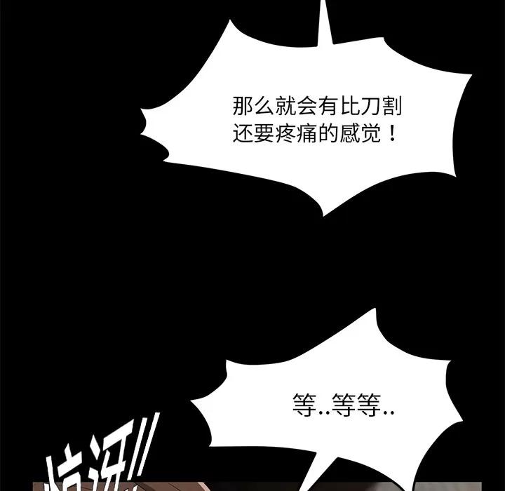 契约 卖身契约 | 第20话 第76页