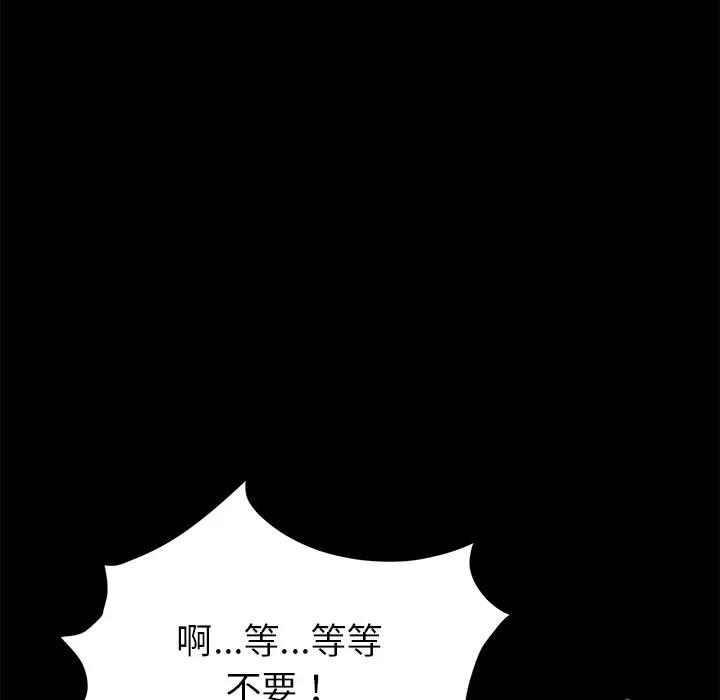 契约 卖身契约 | 第20话 第81页