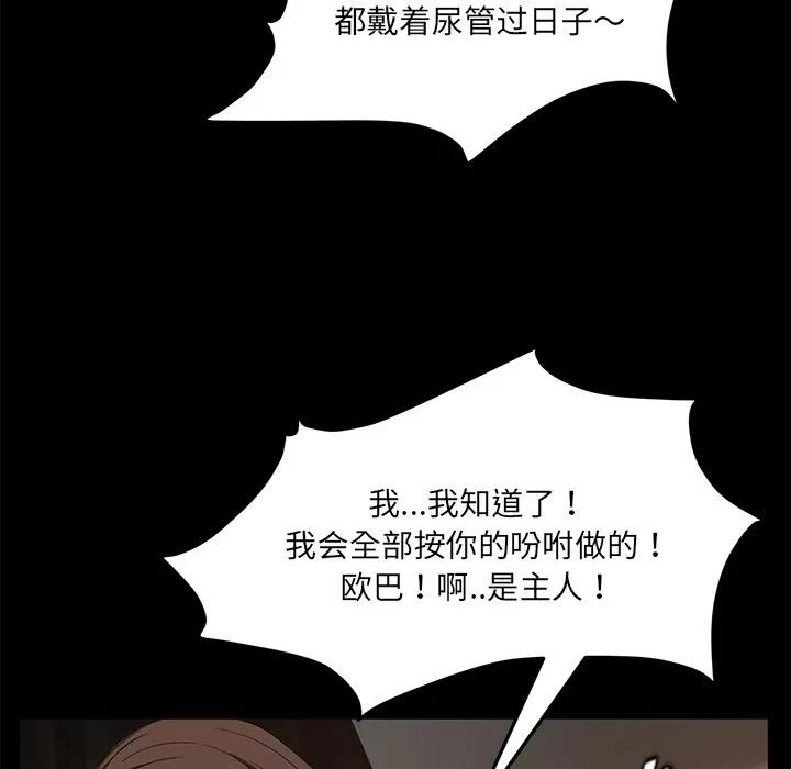 契约 卖身契约 | 第20话 第83页