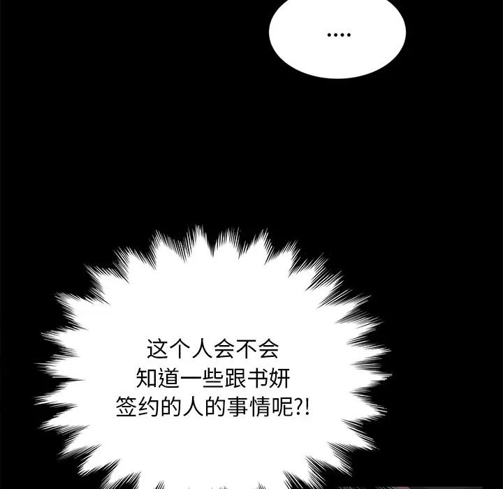 契约 卖身契约 | 第20话 第131页