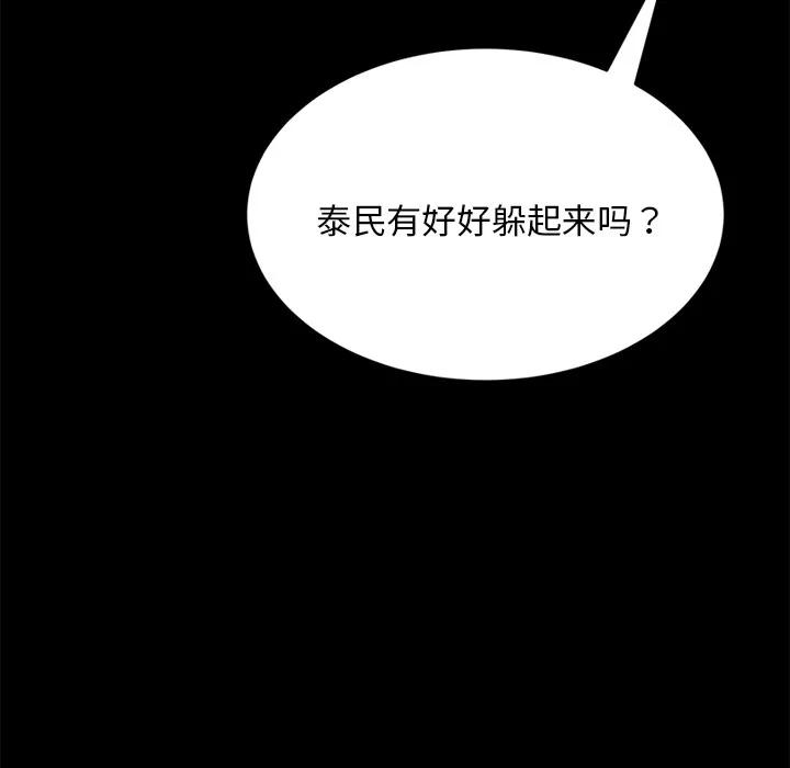 契约 卖身契约 | 第20话 第141页