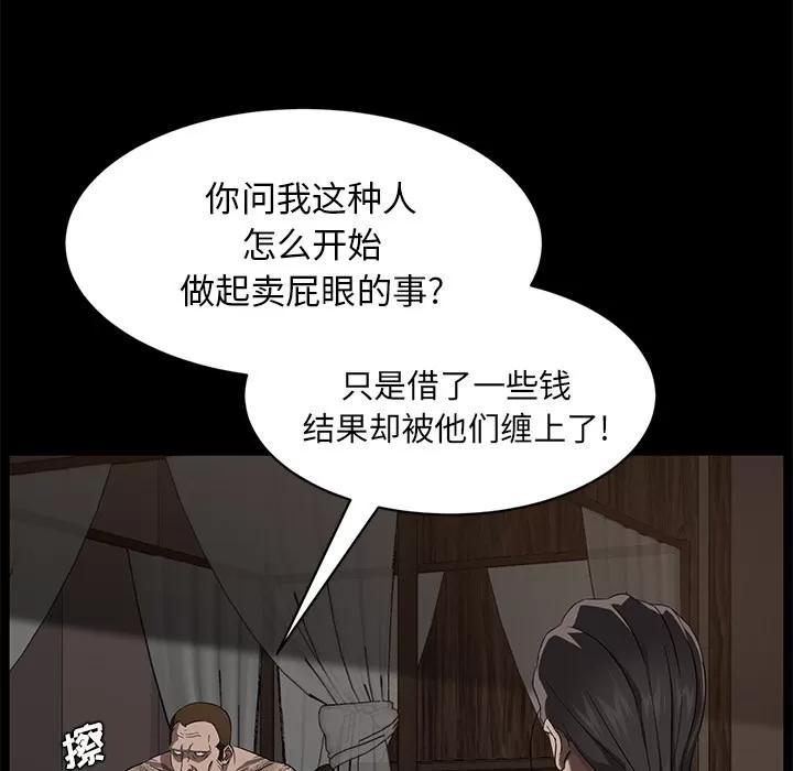 契约 卖身契约 | 第21话 第16页