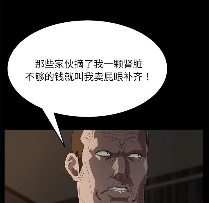 契约 卖身契约 | 第21话 第18页