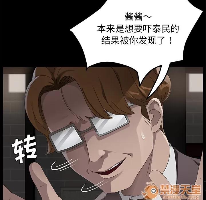 契约 卖身契约 | 第21话 第75页
