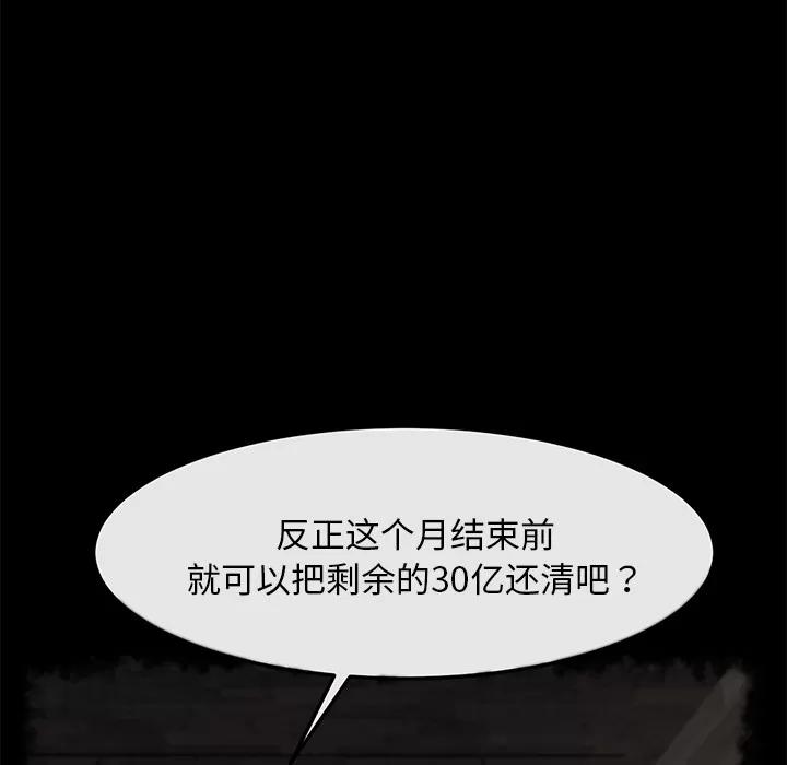 契约 卖身契约 | 第21话 第94页