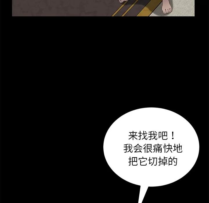 契约 卖身契约 | 第21话 第113页