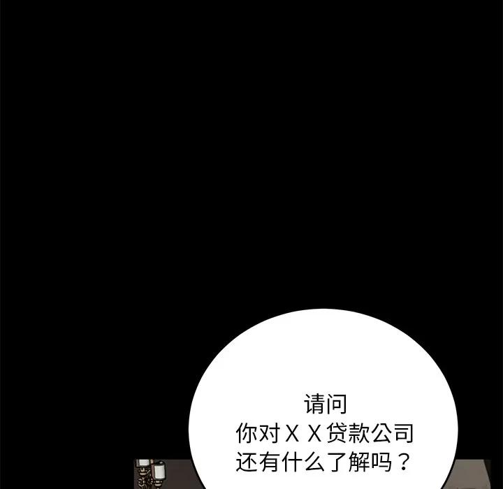 契约 卖身契约 | 第21话 第118页