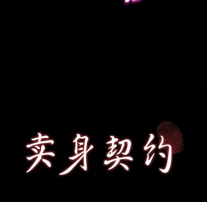契约 卖身契约 | 第22话 第9页