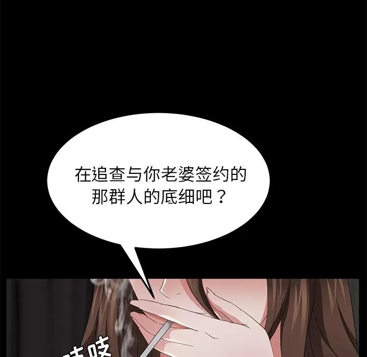 契约 卖身契约 | 第22话 第51页