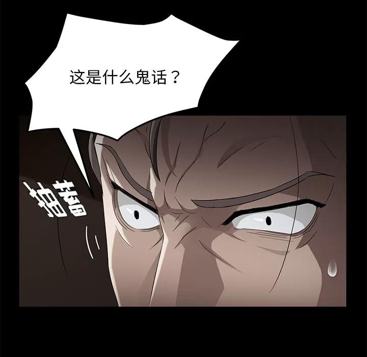 契约 卖身契约 | 第22话 第59页