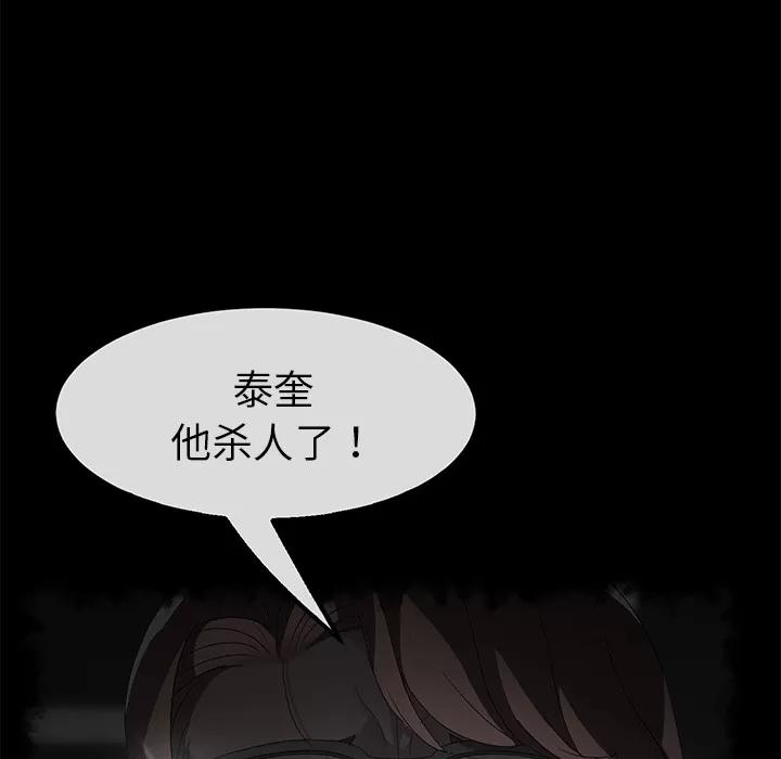 契约 卖身契约 | 第22话 第81页