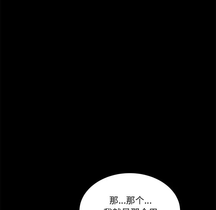 契约 卖身契约 | 第22话 第86页