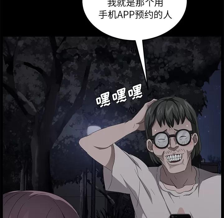 契约 卖身契约 | 第22话 第87页