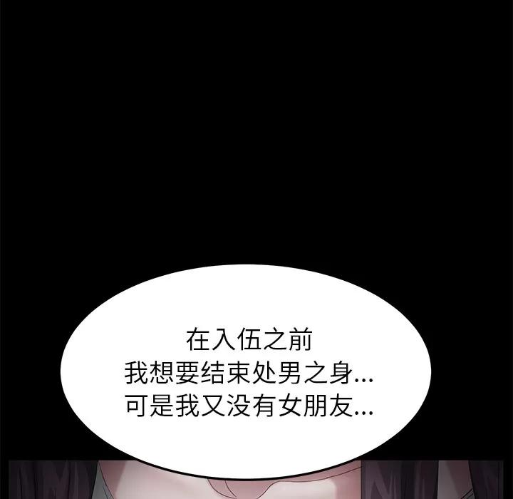 契约 卖身契约 | 第22话 第93页