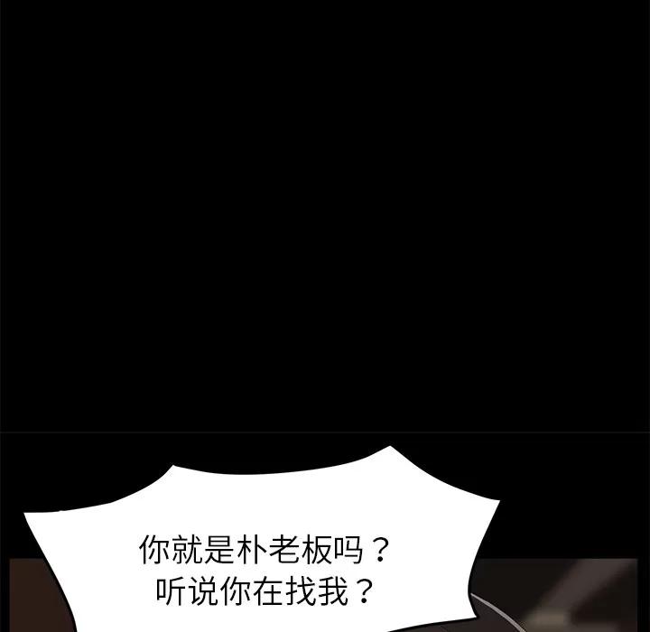 契约 卖身契约 | 第23话 第102页