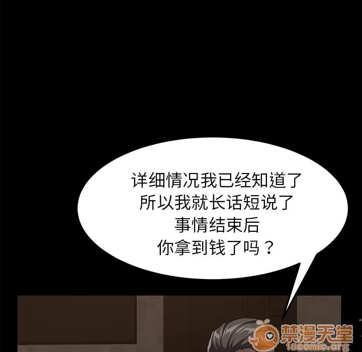 契约 卖身契约 | 第24话 第80页