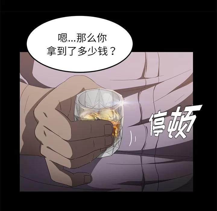 契约 卖身契约 | 第24话 第84页