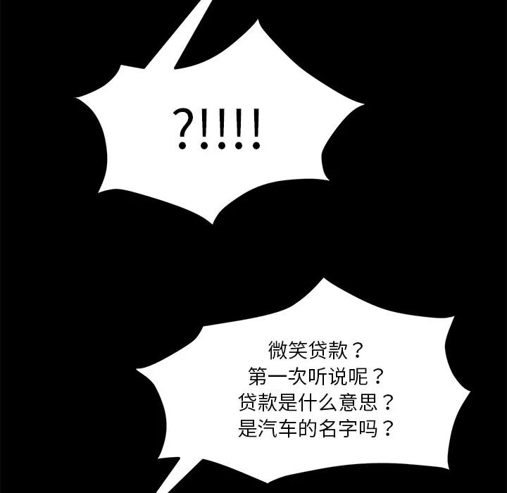 契约 卖身契约 | 第24话 第94页