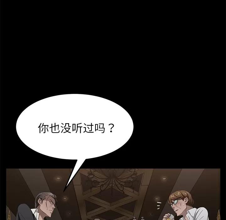 契约 卖身契约 | 第24话 第99页