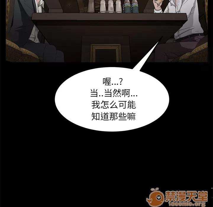 契约 卖身契约 | 第24话 第100页