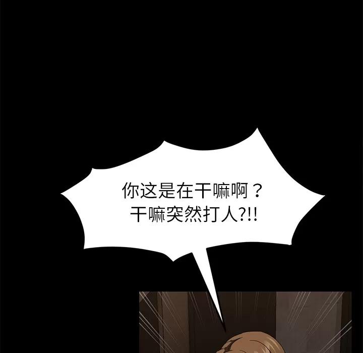 契约 卖身契约 | 第24话 第114页
