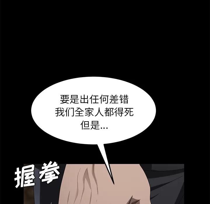 契约 卖身契约 | 第24话 第116页