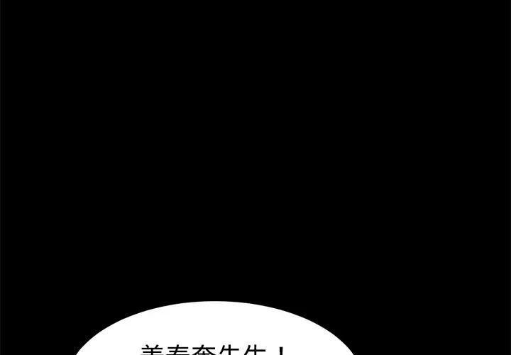 契约 卖身契约 | 第25话 第3页