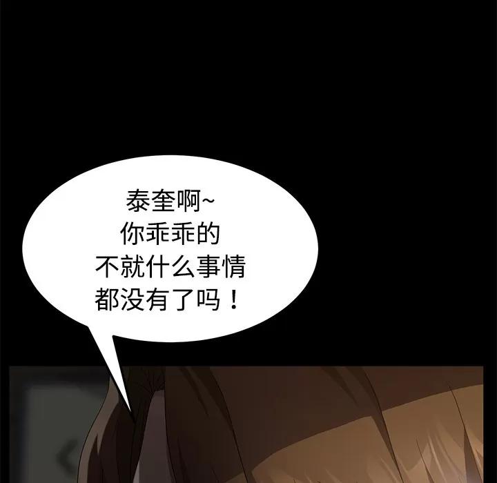 契约 卖身契约 | 第25话 第52页