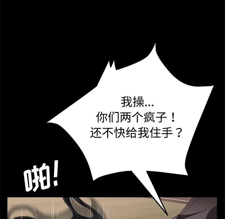 契约 卖身契约 | 第25话 第84页