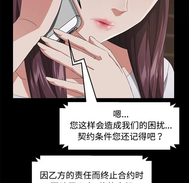 契约 卖身契约 | 第25话 第106页