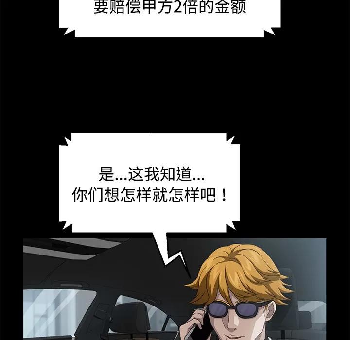 契约 卖身契约 | 第25话 第107页
