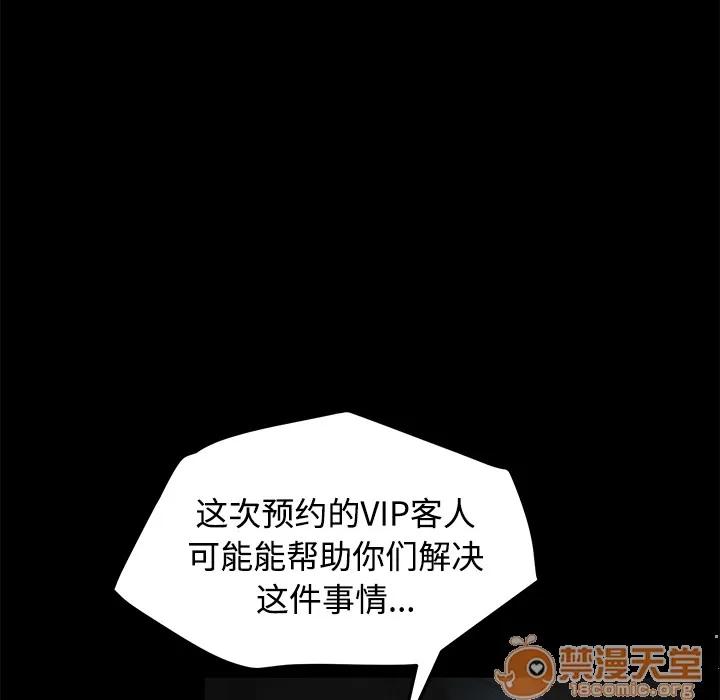 契约 卖身契约 | 第25话 第110页