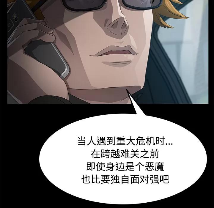 契约 卖身契约 | 第25话 第113页