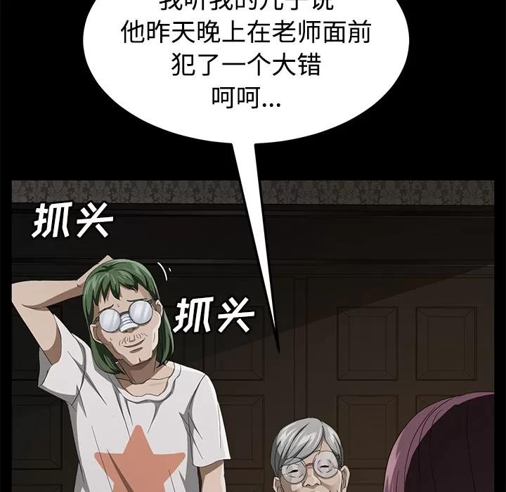 契约 卖身契约 | 第25话 第139页
