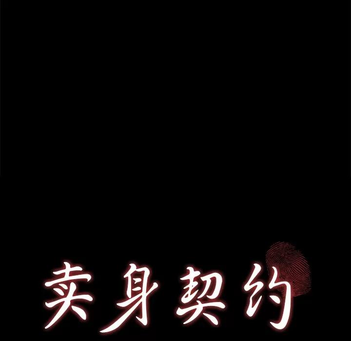 契约 卖身契约 | 第26话 第8页
