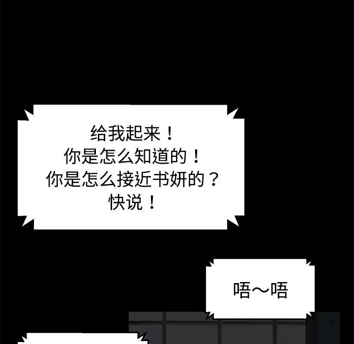 契约 卖身契约 | 第26话 第31页