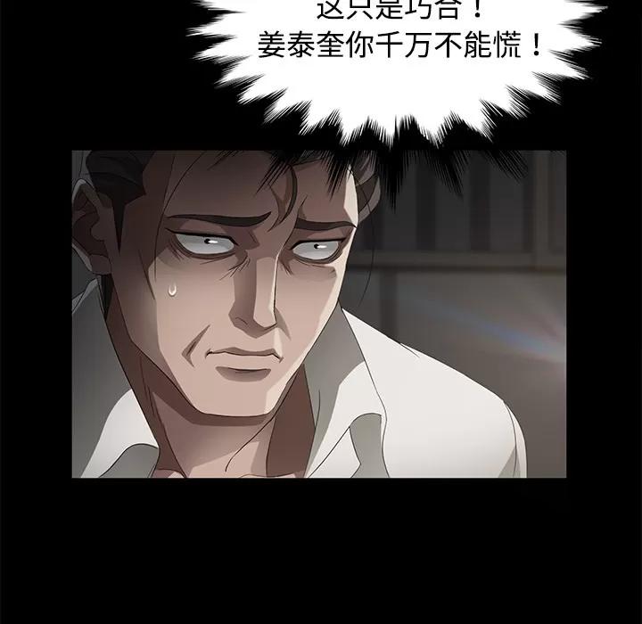 契约 卖身契约 | 第26话 第41页