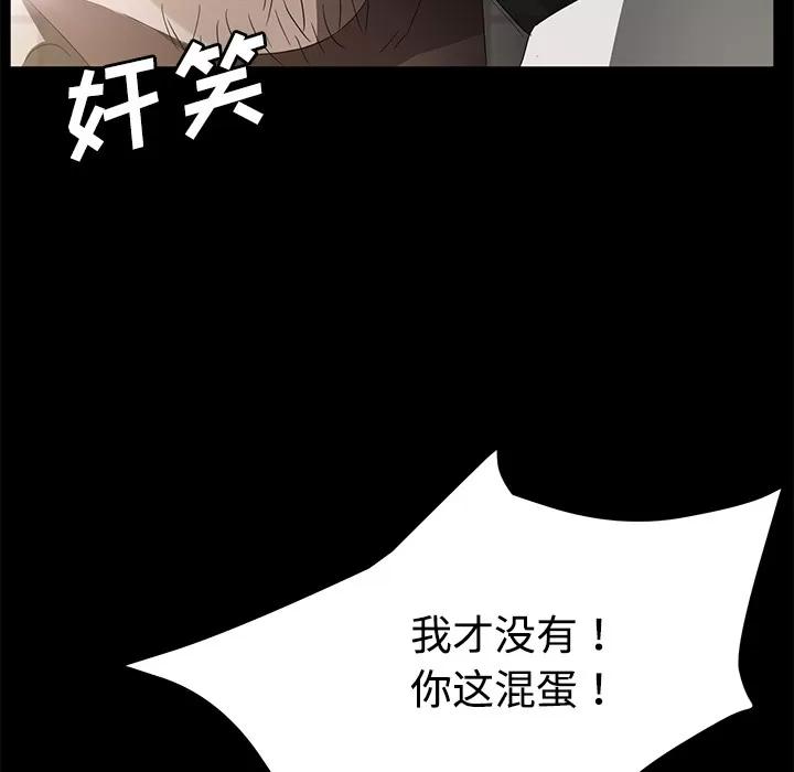契约 卖身契约 | 第26话 第53页