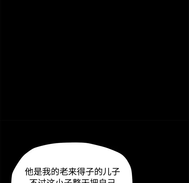 契约 卖身契约 | 第26话 第66页